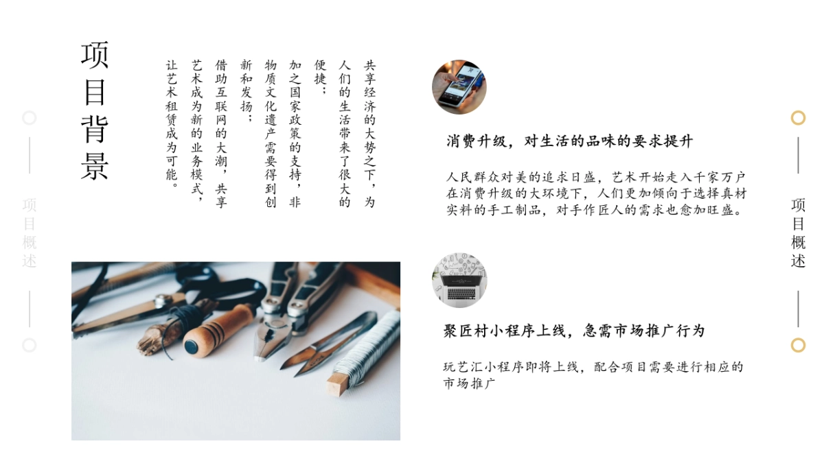 公共空间的艺术-聚匠村小程序推广方案_第4页