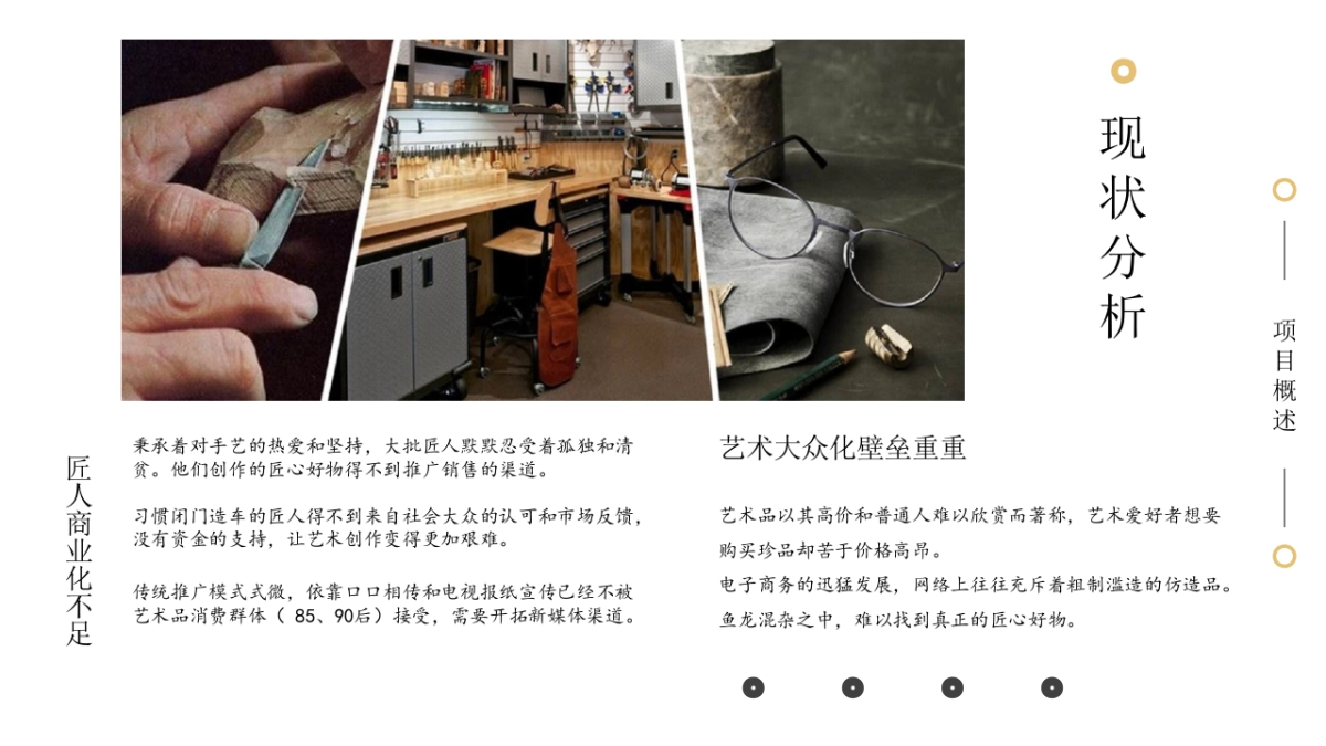 公共空间的艺术-聚匠村小程序推广方案_第5页