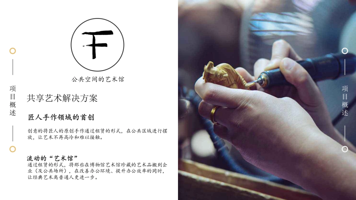 公共空间的艺术-聚匠村小程序推广方案_第6页