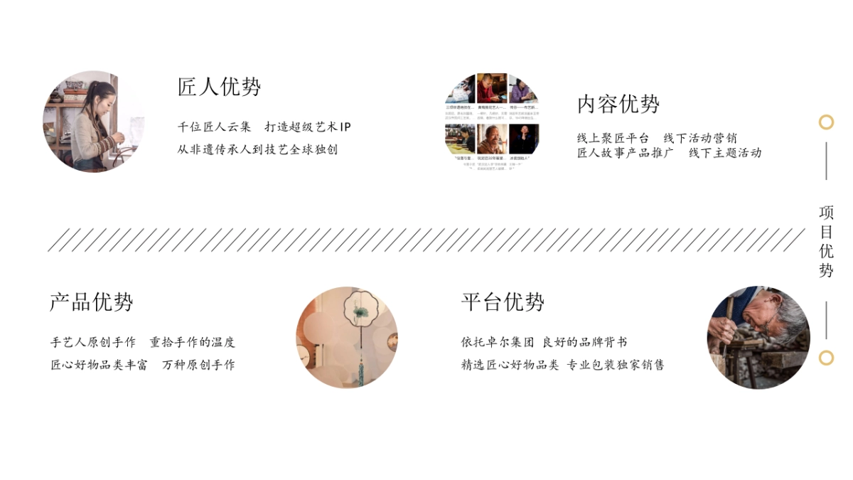 公共空间的艺术-聚匠村小程序推广方案_第9页