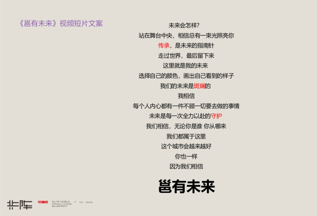 共阵互动-合景泰富(广西)年月社会化传播战役执行案_第10页