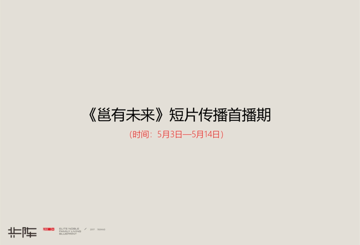 共阵互动-合景泰富(广西)年月社会化传播战役执行案_第8页