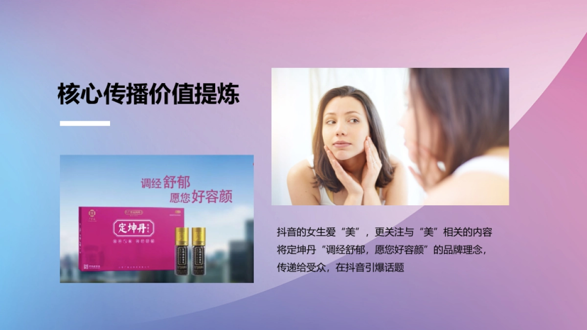 广誉远定坤丹挑战赛传播规划_第7页