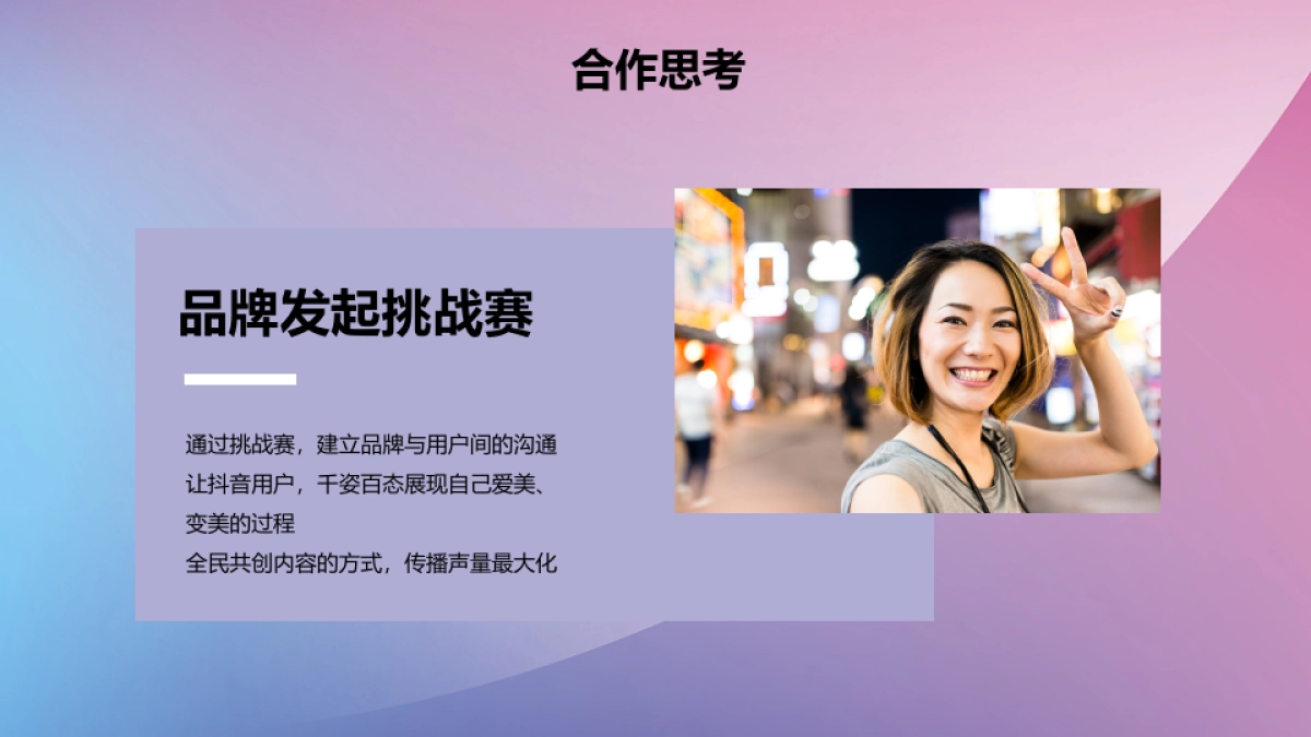 广誉远定坤丹挑战赛传播规划_第8页