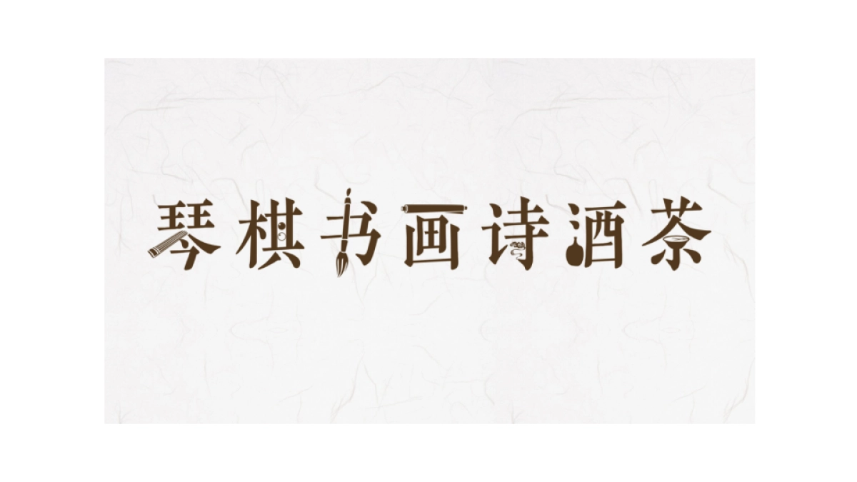 广州4A金燕达观-2018广州保利七闲郡推广案_第3页