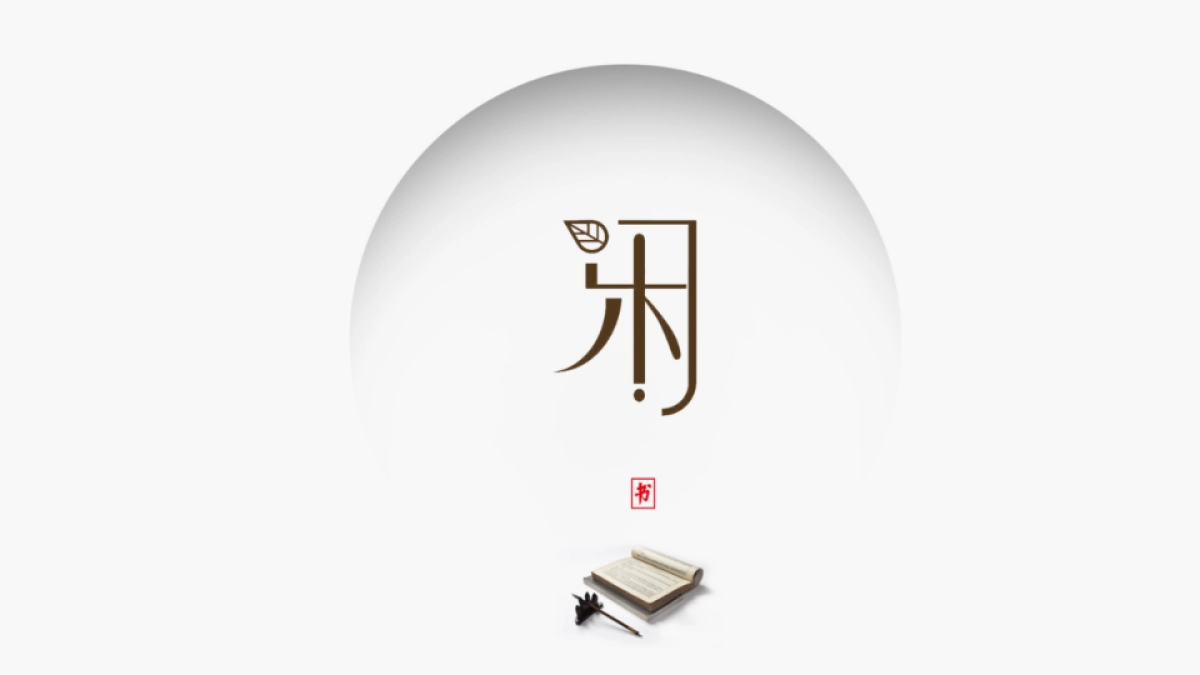 广州4A金燕达观-2018广州保利七闲郡推广案_第6页