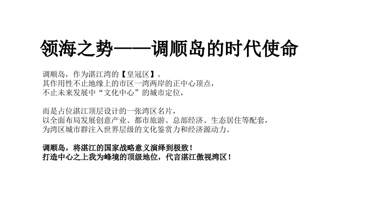 广州4A金燕达观-华邦·玥珑湾传播推广策略提案_第9页