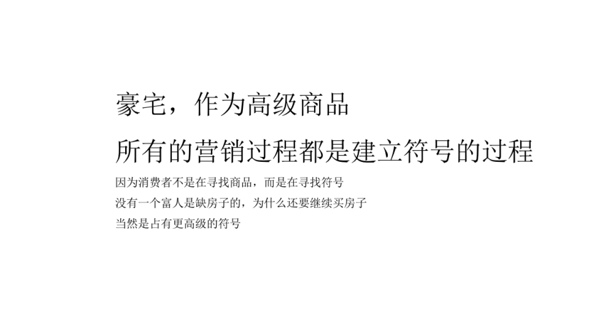 广州4A金燕达观-阳光城绿岛湖传播策略方案_第4页