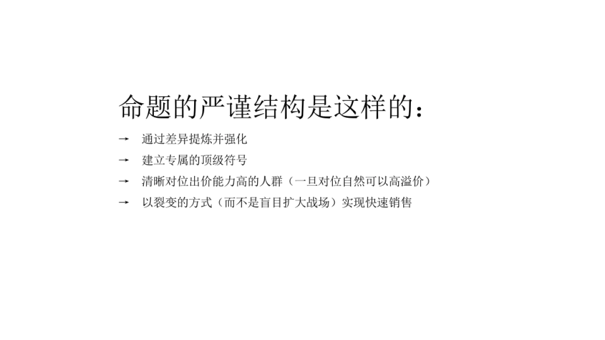 广州4A金燕达观-阳光城绿岛湖传播策略方案_第6页