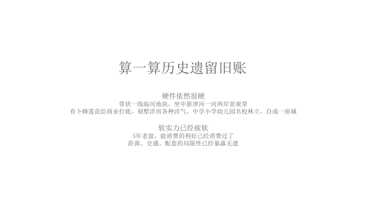 广州4A金燕达观-中国汕头保利十五园推广传播方案_第4页