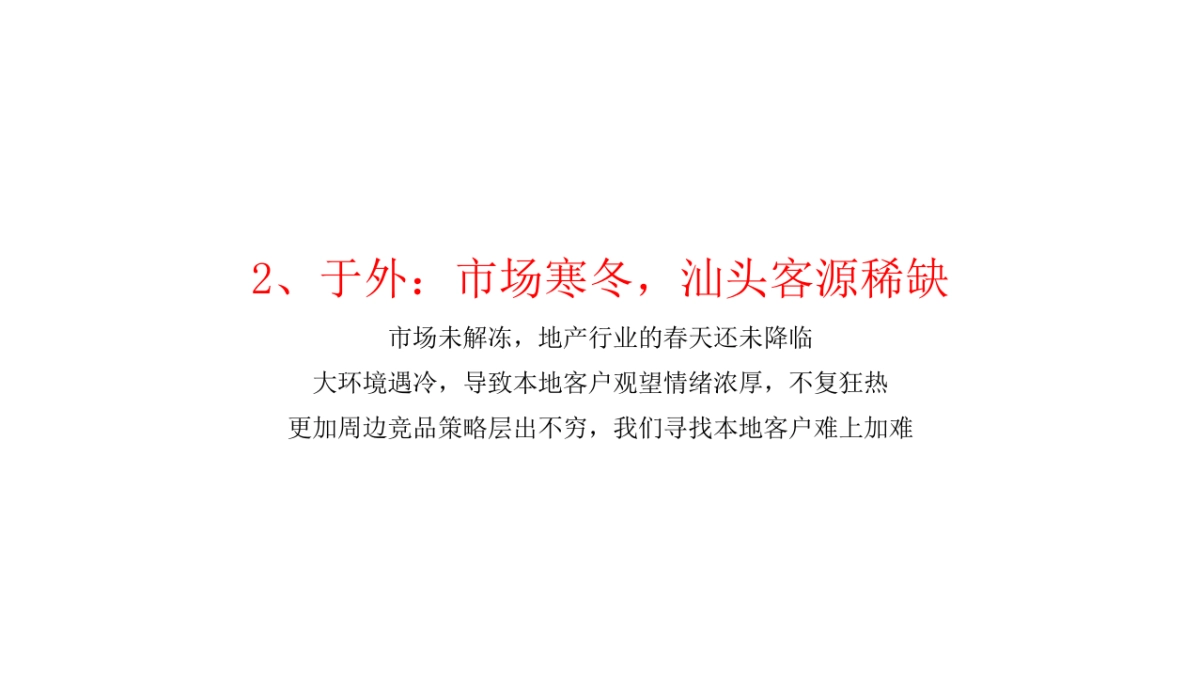 广州A金燕达观-保利·和府年传播策动案_第10页
