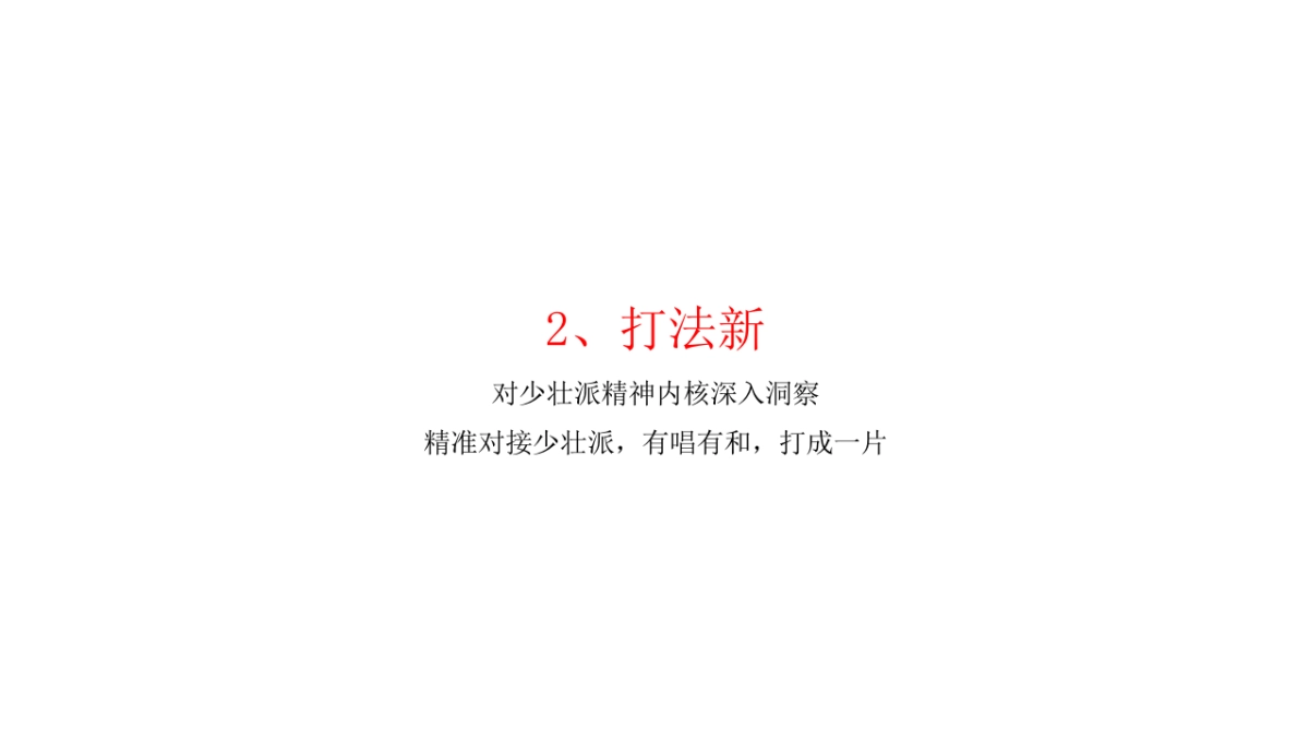 广州A金燕达观-保利·和府年传播策动案_第5页