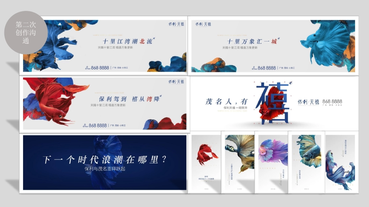 广州A金燕达观-保利东湾推广传播策略_第5页