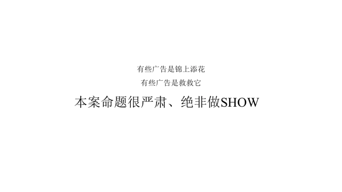 广州A金燕达观-保利李白的院子传播策动案_第4页
