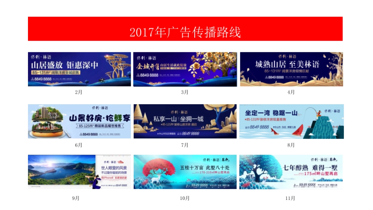 广州A金燕达观-保利林语及香榭街推广传播策略案_第6页