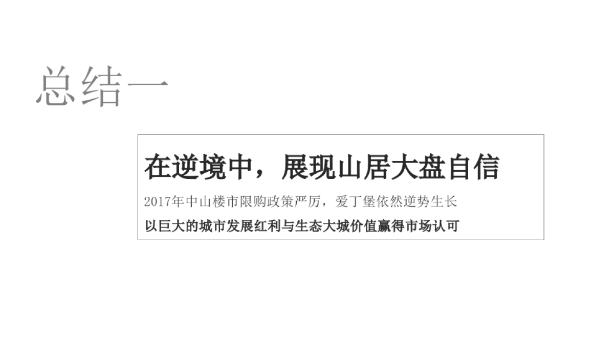 广州A金燕达观-保利林语及香榭街推广传播策略案_第7页