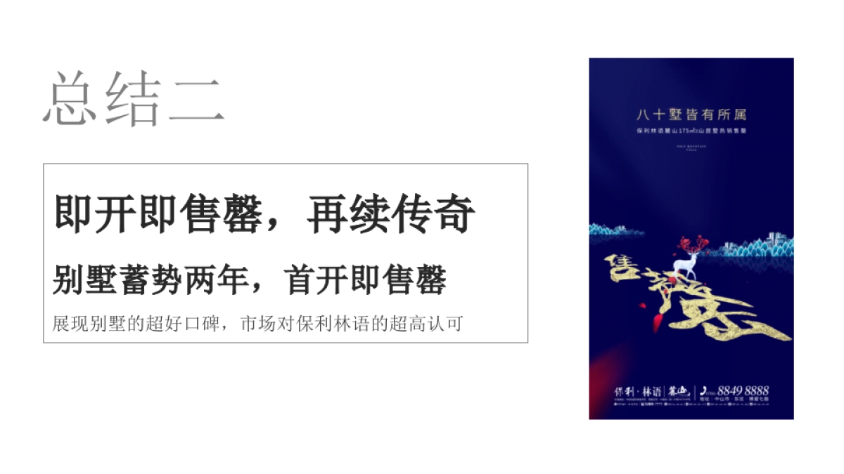广州A金燕达观-保利林语及香榭街推广传播策略案_第9页
