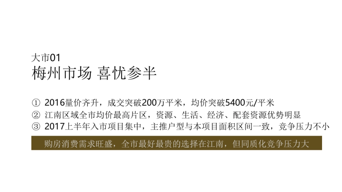 广州A金燕达观-保利梅州江南和府传播案_第4页
