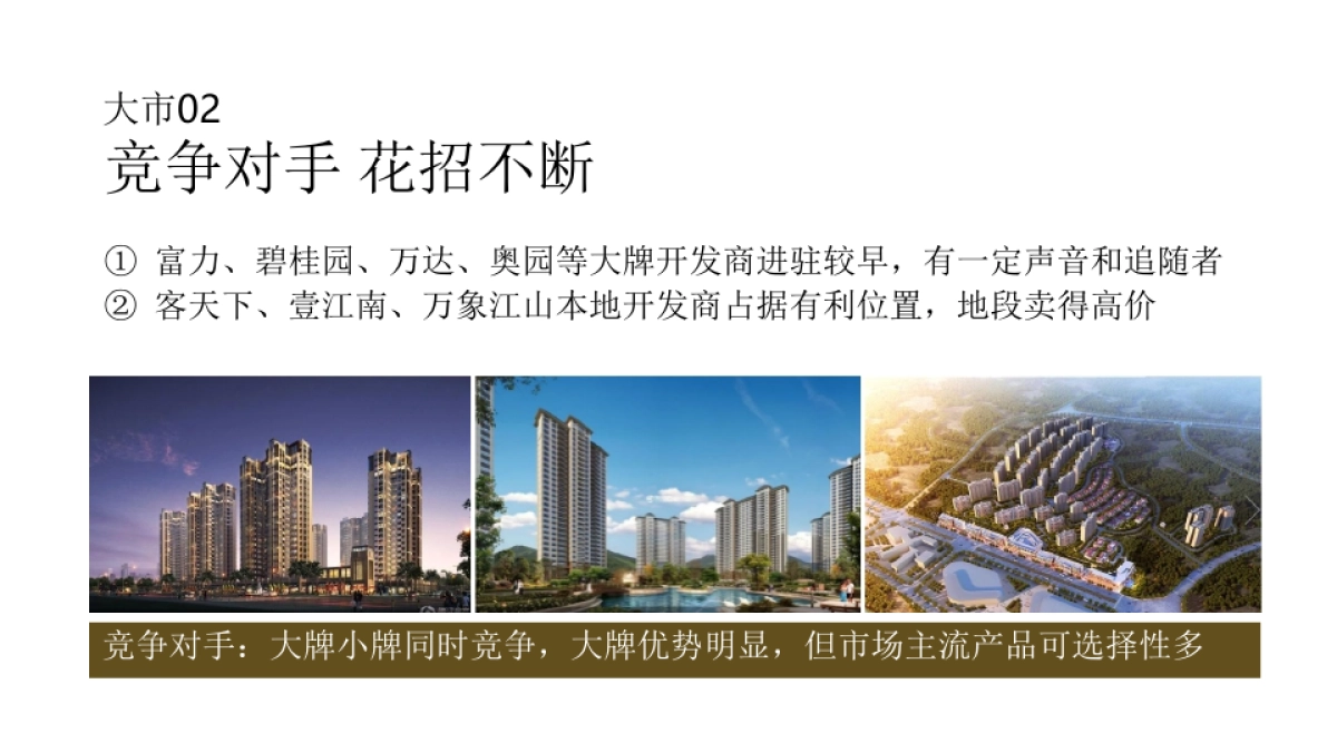 广州A金燕达观-保利梅州江南和府传播案_第5页