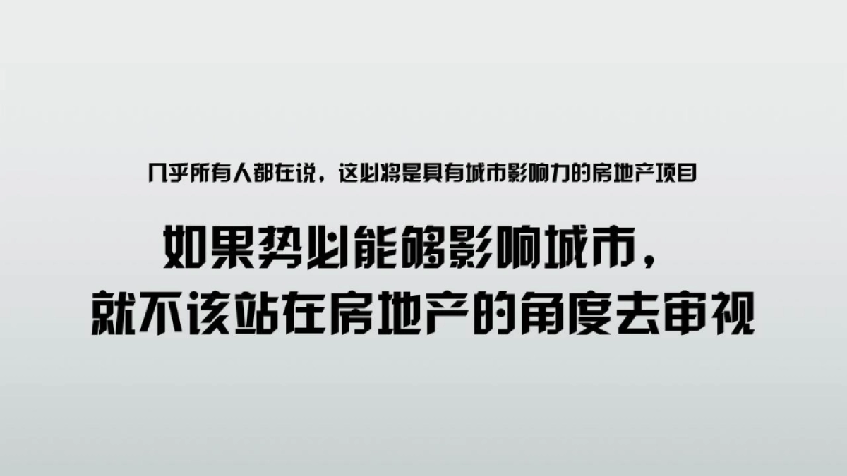 广州A金燕达观-保利鱼珠项目传播方略_第4页