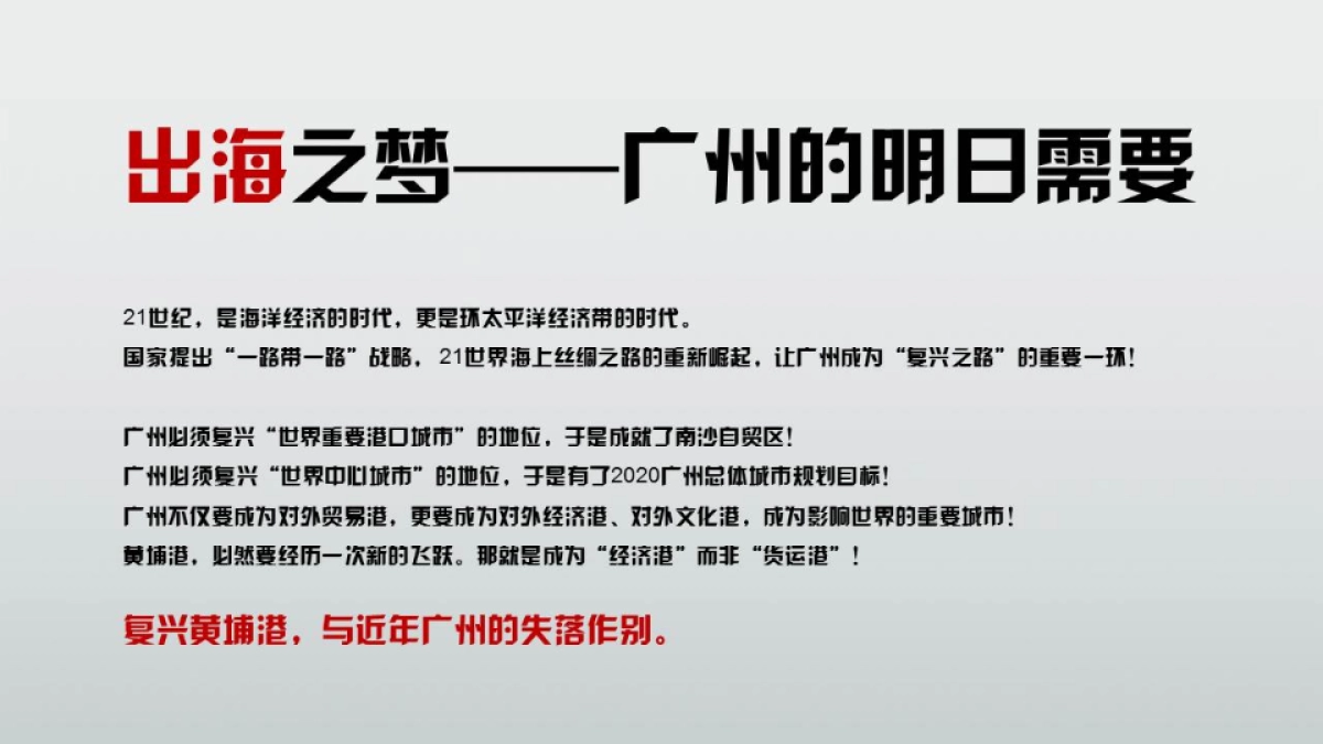 广州A金燕达观-保利鱼珠项目传播方略_第9页