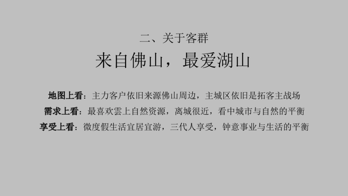 广州A金燕达观-保利雲上蝶院传播推广_第6页