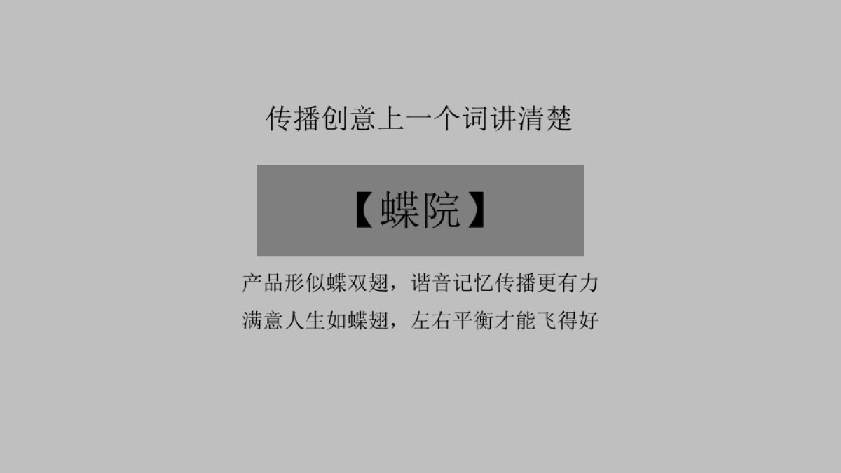 广州A金燕达观-保利雲上蝶院传播推广_第9页