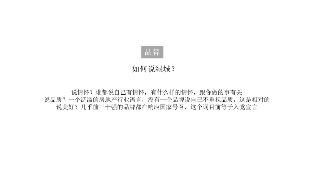 广州A金燕达观-福州绿城柳岸晓风整合传播案_第6页