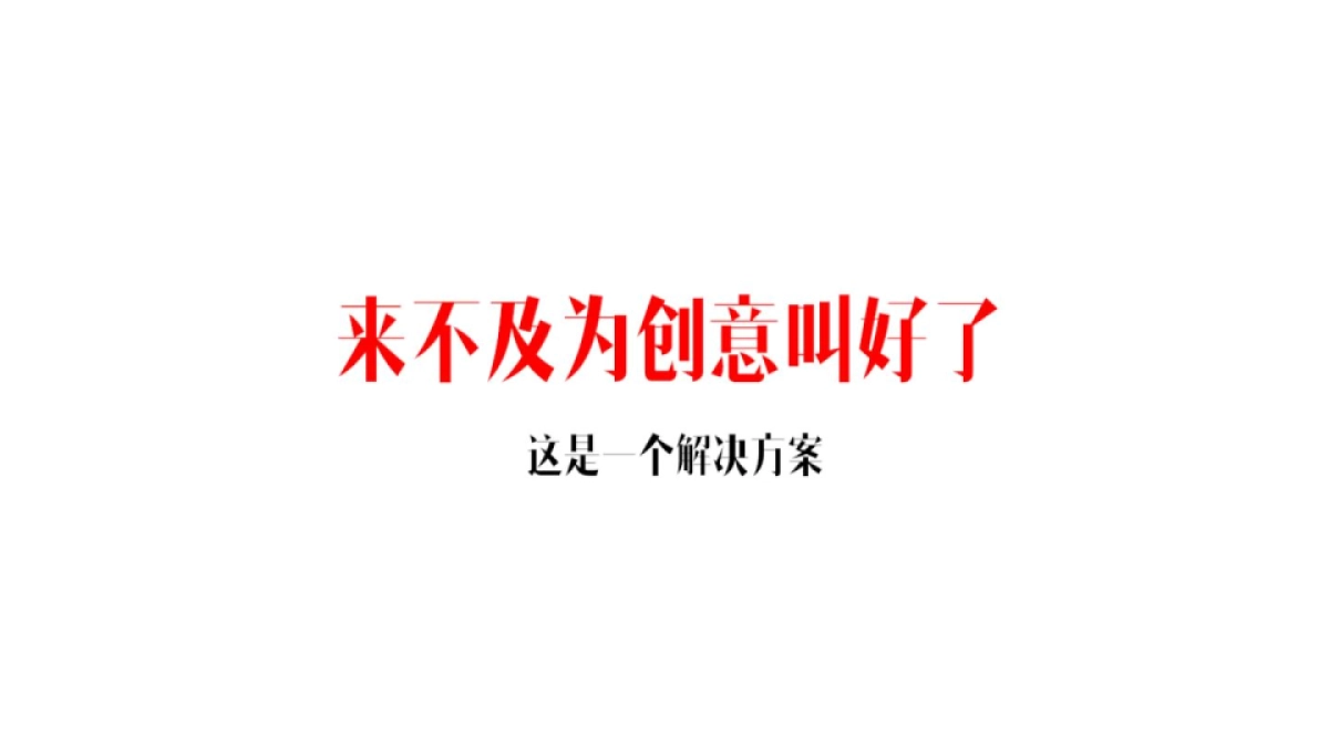 广州A金燕达观-广东顺德中惠时光长街整合传播之道_第3页