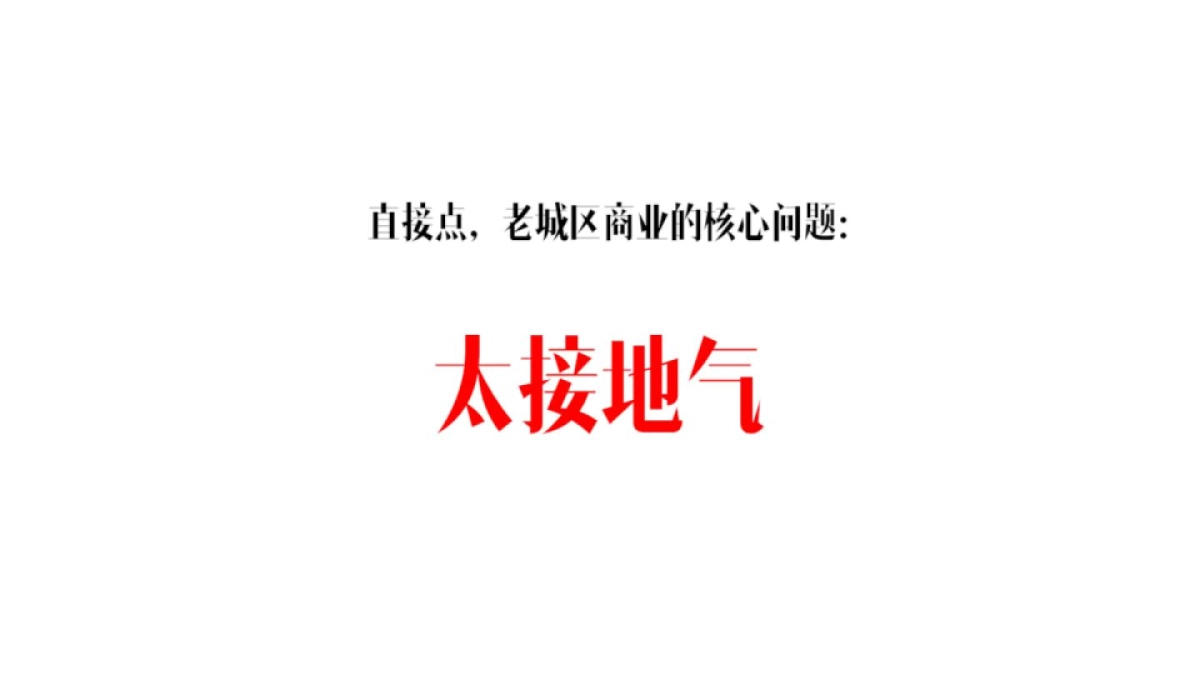 广州A金燕达观-广东顺德中惠时光长街整合传播之道_第5页