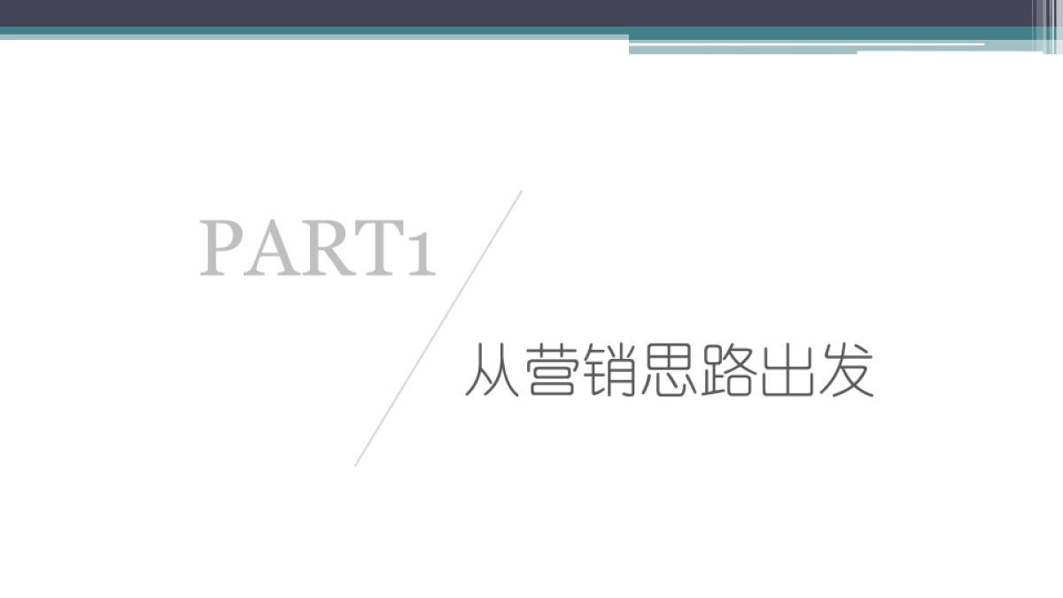 广州A金燕达观-广州云溪四季传播推广策略_第3页