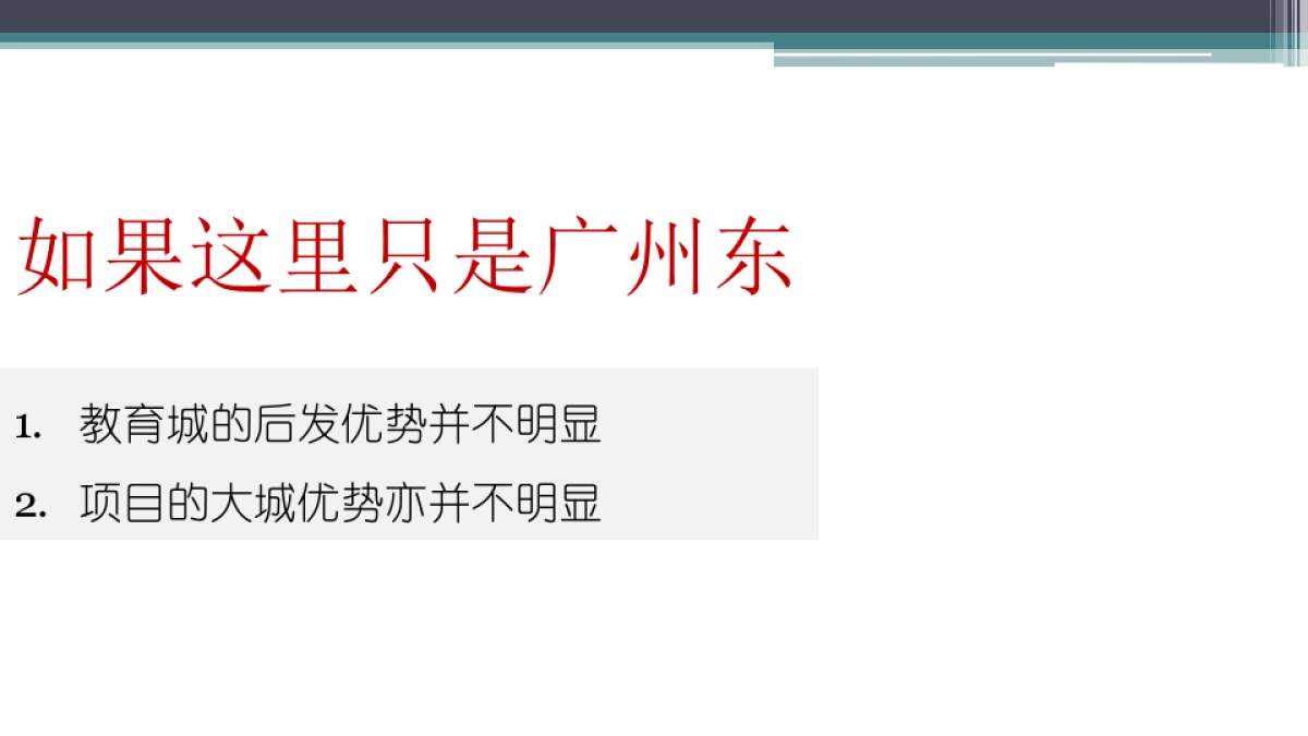 广州A金燕达观-广州云溪四季传播推广策略_第4页