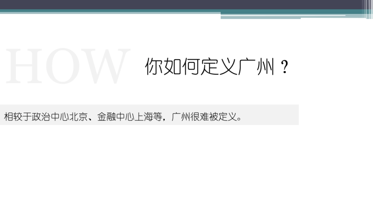 广州A金燕达观-广州云溪四季传播推广策略_第7页