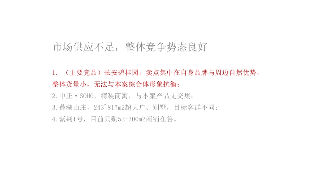广州A金燕达观-年鼎峰长安项目传播策略案_第10页