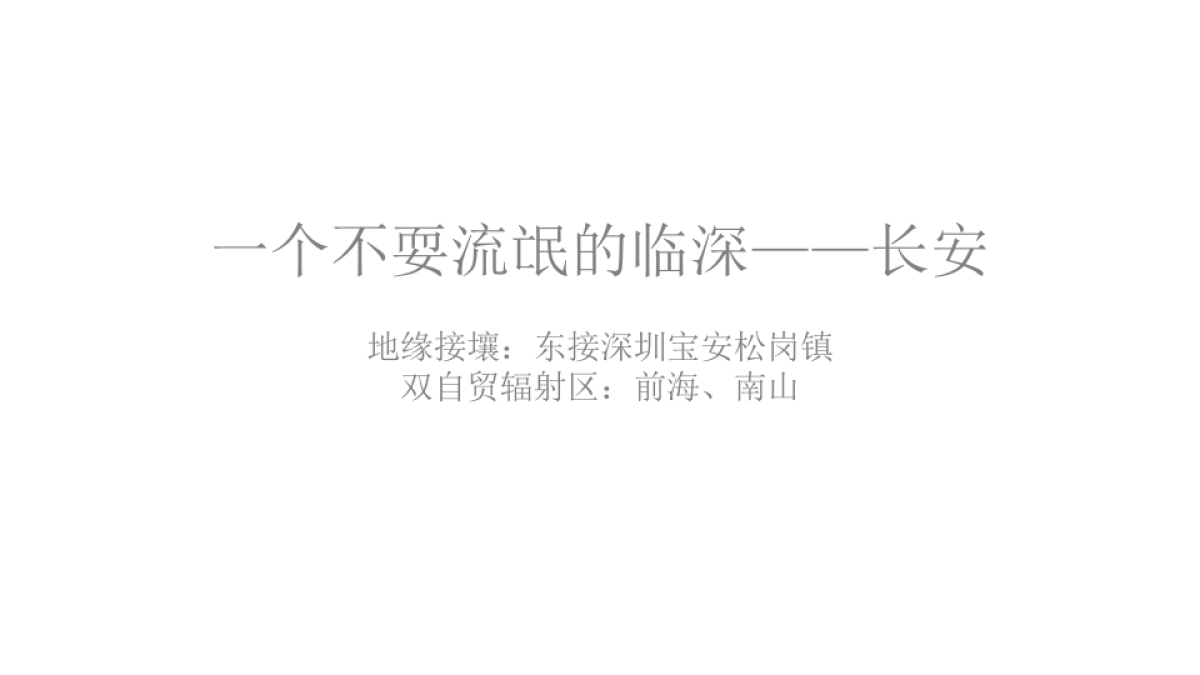 广州A金燕达观-年鼎峰长安项目传播策略案_第6页