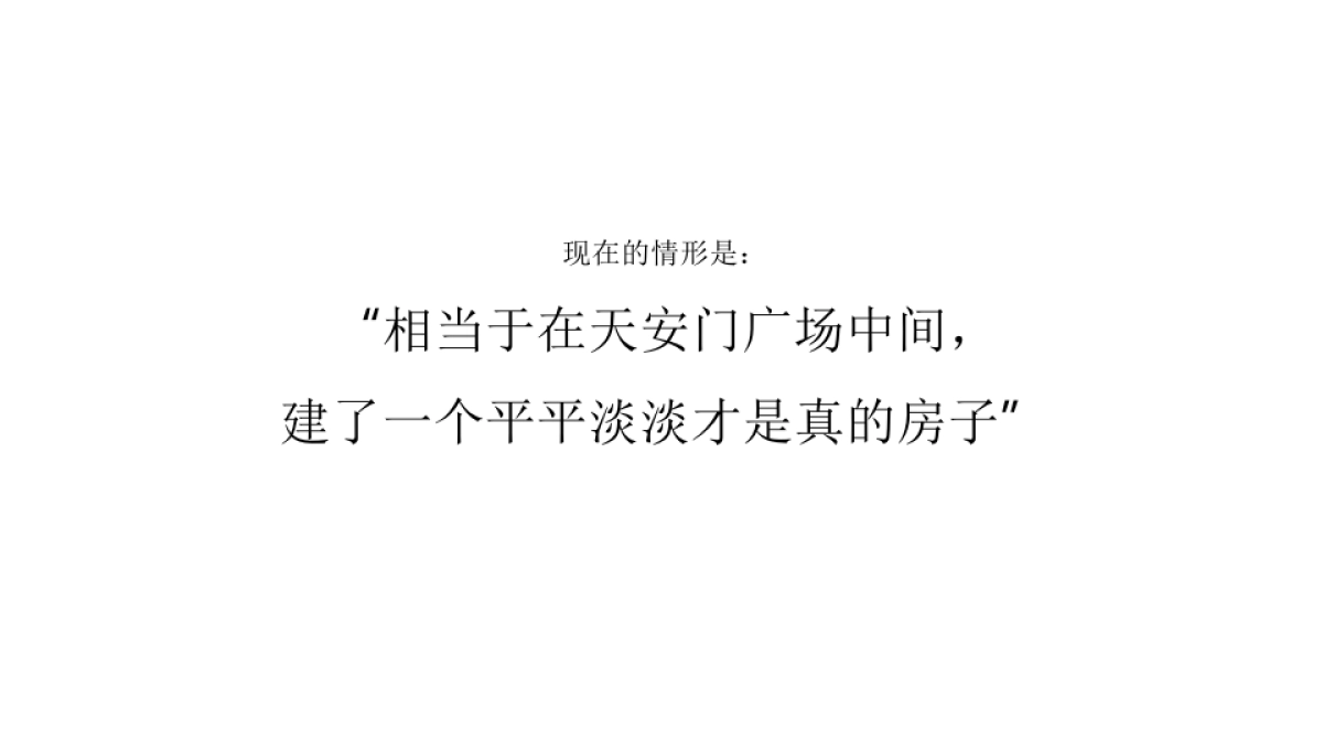 广州A金燕达观-年福州保利天悦传播策动案_第9页