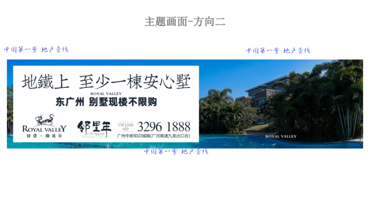 广州A金燕达观-侨建御溪谷邻里年传播案_第10页