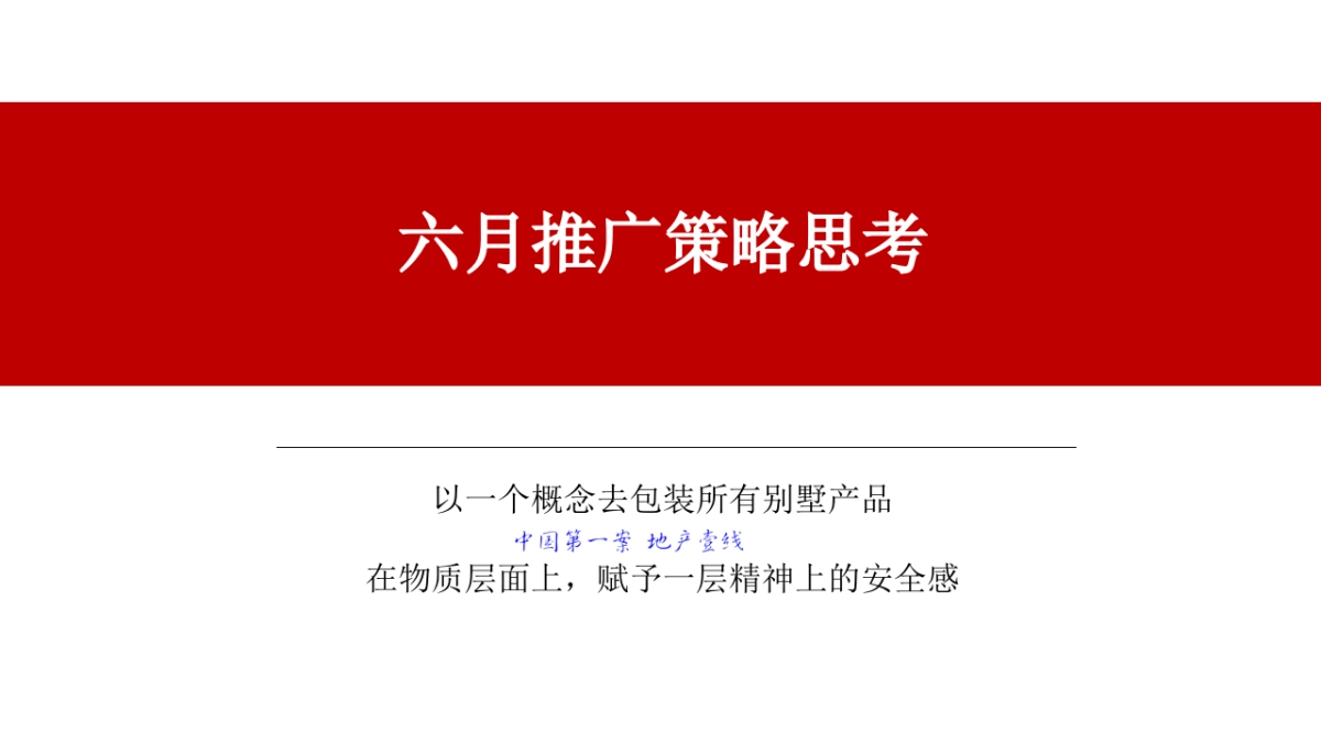 广州A金燕达观-侨建御溪谷邻里年传播案_第3页
