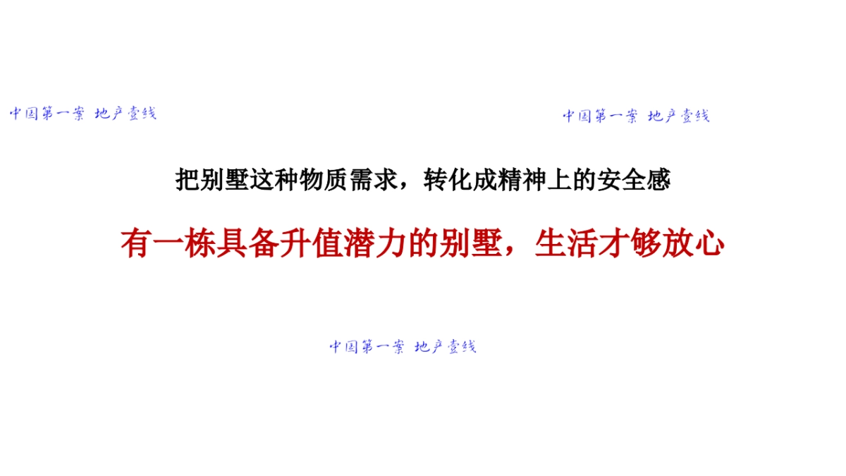 广州A金燕达观-侨建御溪谷邻里年传播案_第5页