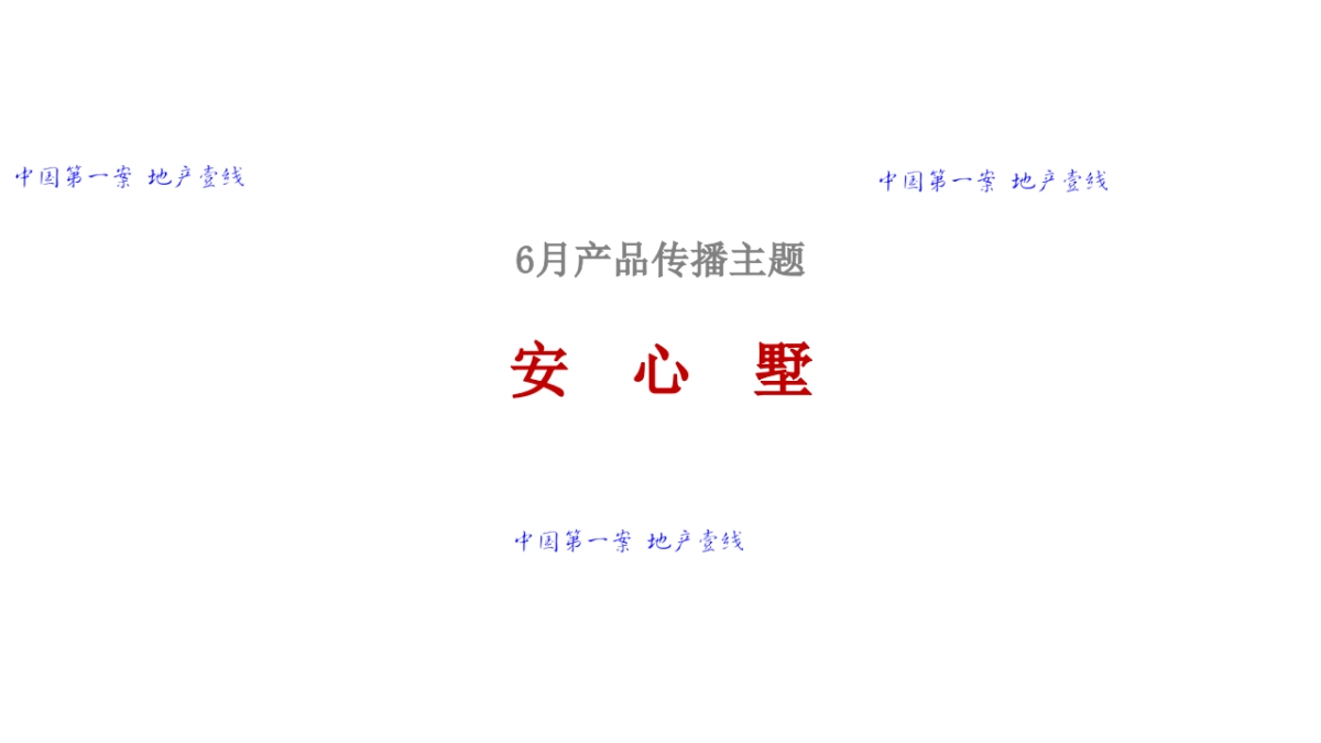 广州A金燕达观-侨建御溪谷邻里年传播案_第6页