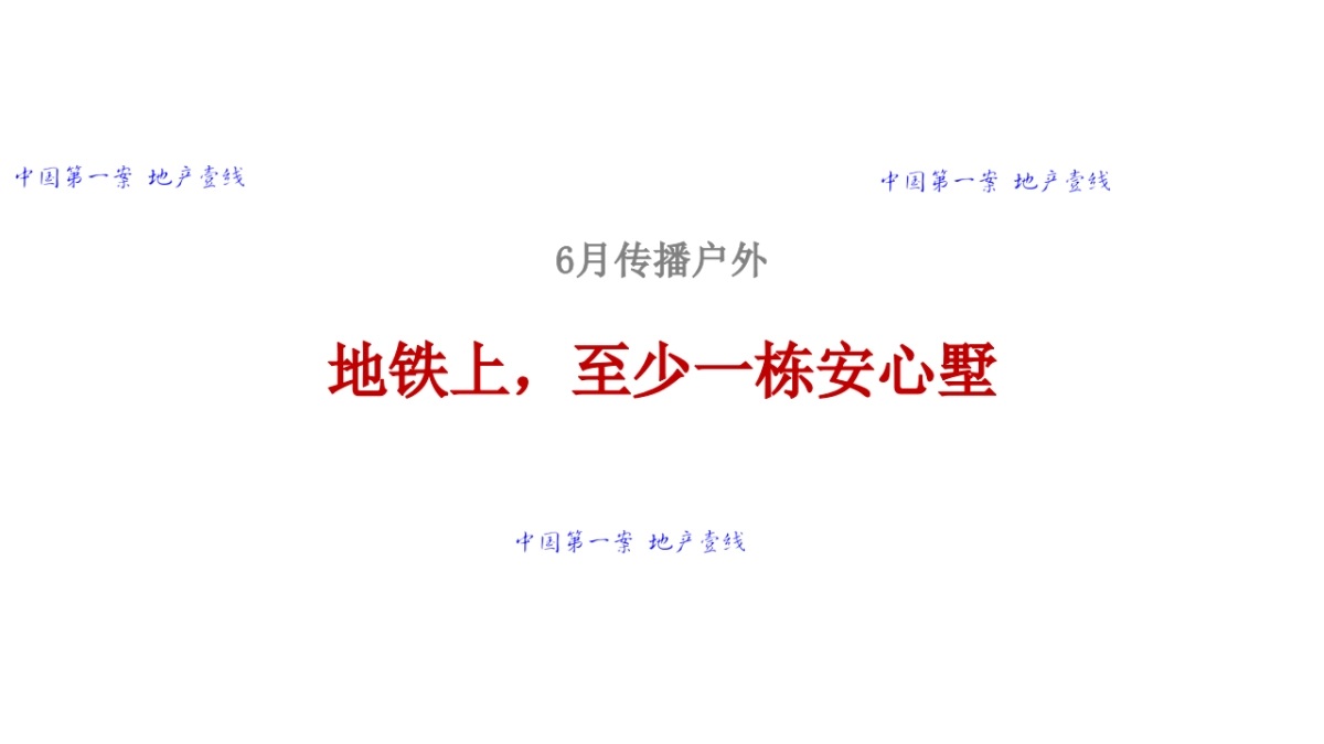 广州A金燕达观-侨建御溪谷邻里年传播案_第7页
