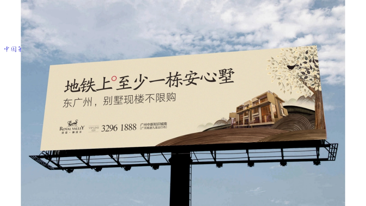 广州A金燕达观-侨建御溪谷邻里年传播案_第9页