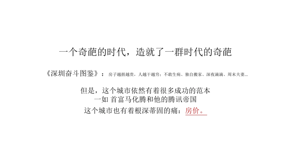 广州A金燕达观-时代倾城(惠州)传播推广策略案_第5页