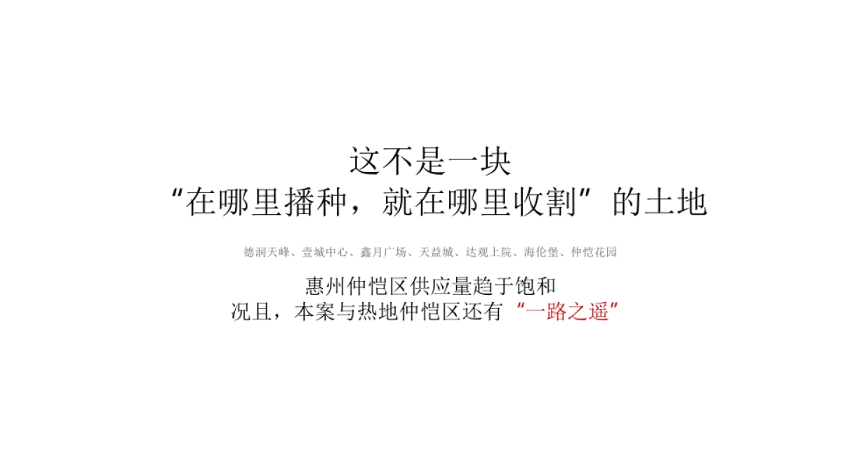 广州A金燕达观-时代倾城(惠州)传播推广策略案_第9页