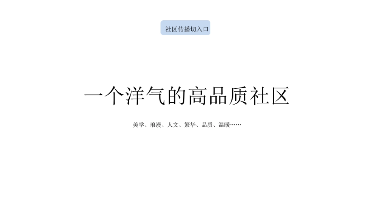 广州传石广告-南昌保利中航城策略传播方案定_第8页
