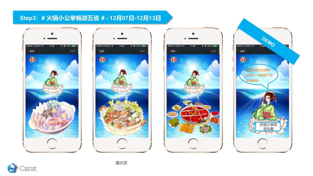 海霸王鱼饺类系列产品Social推广方案-1029_第10页