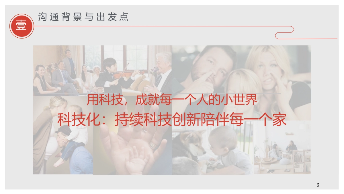 海尔2018新年虚网传播方案_第6页