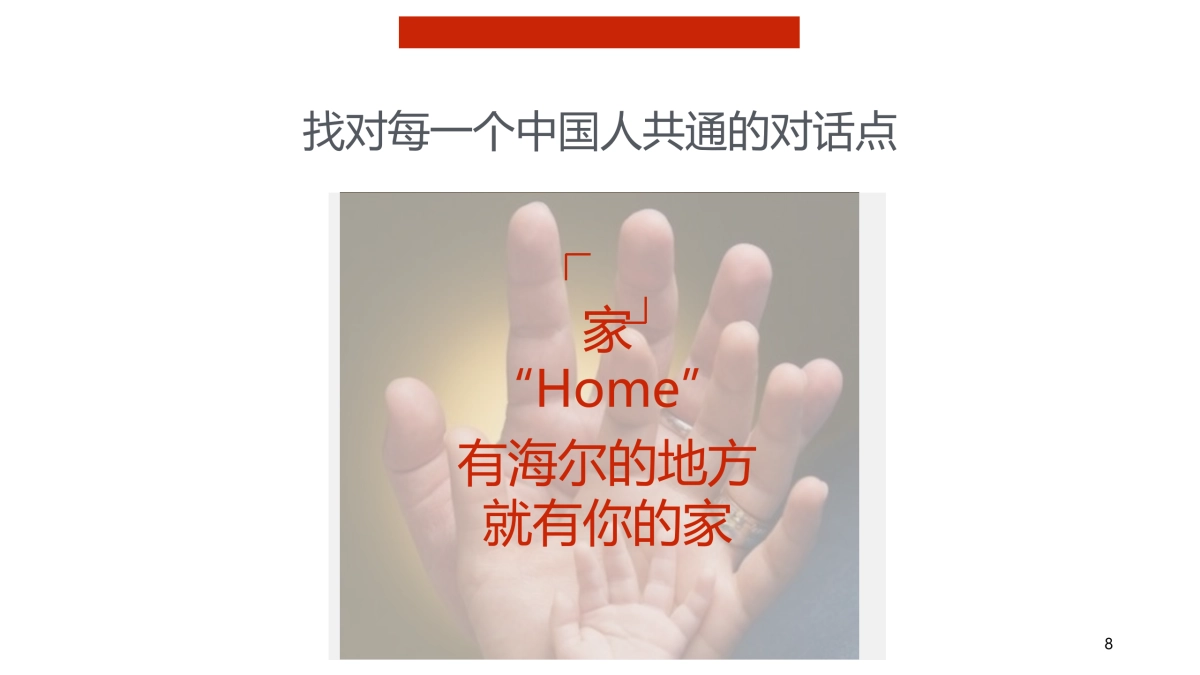 海尔2018新年虚网传播方案_第8页