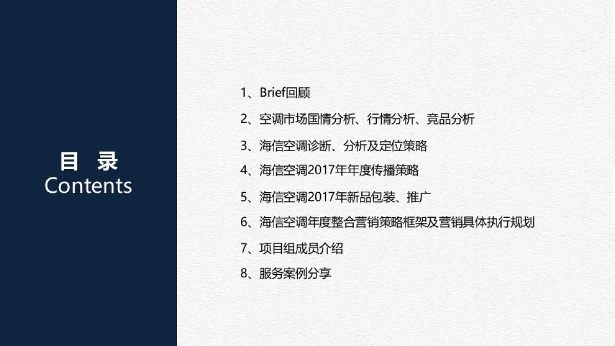 海信空调年度传播方案_第2页