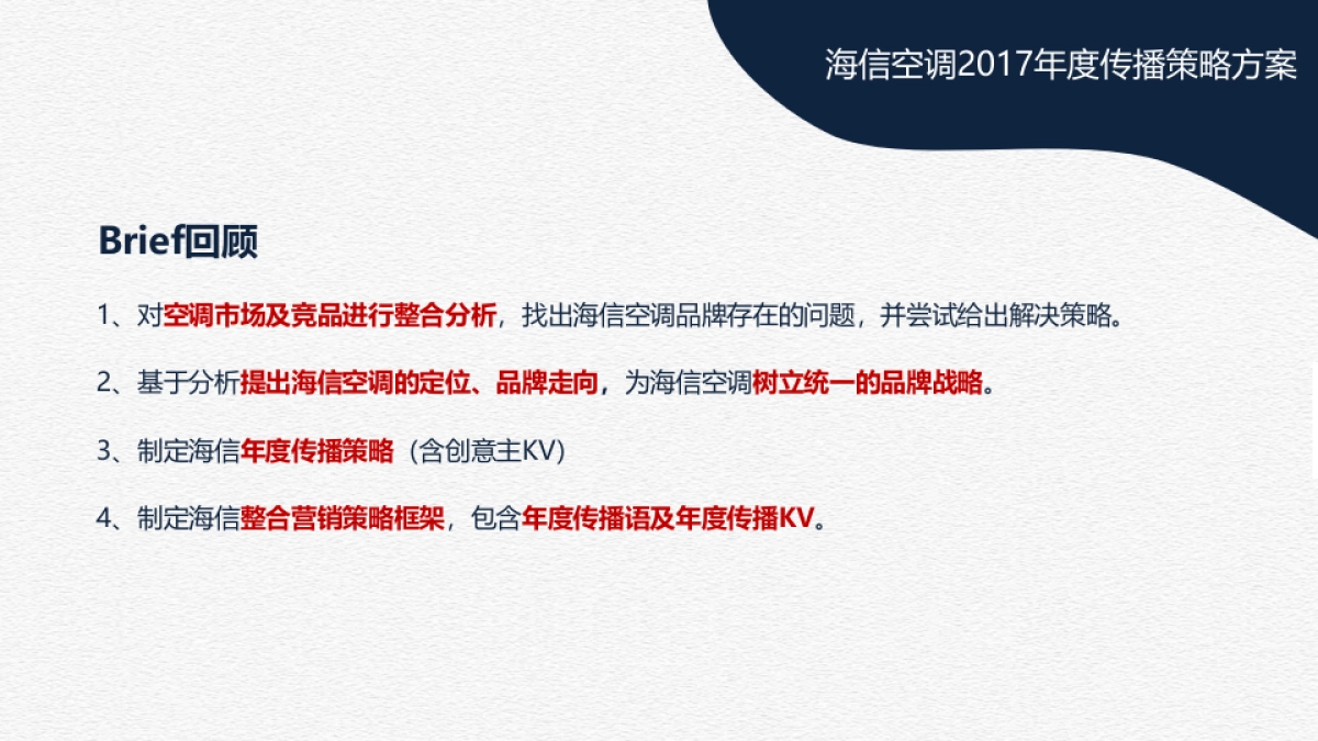 海信空调年度传播方案_第4页